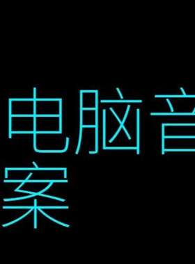 议价悦耳之声播放机/euphony数播/超迷你主机/稳信P10-