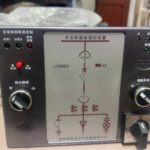 议价全新开关柜智能操控装置LD9600 全新，没有，没有其他