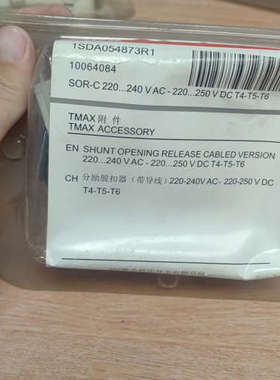 议价全新ABB附件，1SDA054873R1 分励脱扣器（带导线