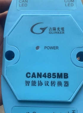议价CAN485MB工业级智能协议转换器，工业级智能协议485串