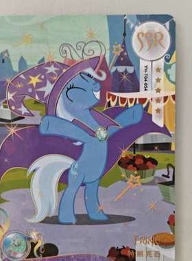 议价小马宝莉特丽克西绝版SSR卡，紫色背景，全新无瑕疵，实物拍