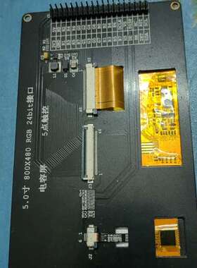 议价野火5寸电容屏800X480 5点触控RGB屏幕