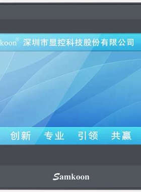 议价显控samkoon一体机 一体机(HMIPLC)