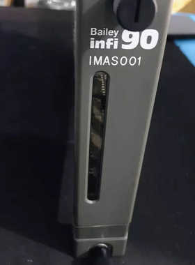 议价ABB贝利 模块 BAIIEY INFI90 IMAS001