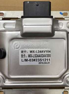 议价万向电动bms硬件wx l24av104