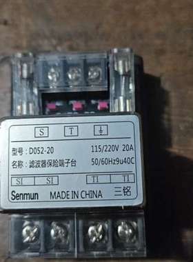 议价三铭Senmun滤波器保险端子台 D052-20