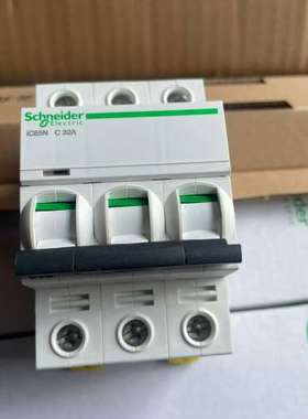 议价Acti9系列空气开关，型号iC65N，3P 32A，