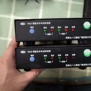 议价射频器 WZJZ  调度命令车站转接器