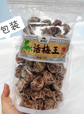 遇喵纪品牌授权手工话梅王团购界火爆宝藏零食话梅王-小时候味道