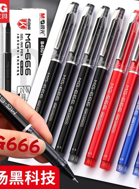 晨光mg666碳素黑速干中性笔大容量0.5学生考试用刷题笔笔芯黑科技