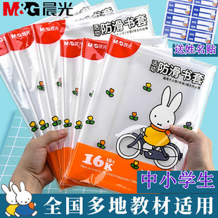 晨光书皮包书套透明自粘磨砂加厚课本包书壳16k小学生用a4初中生