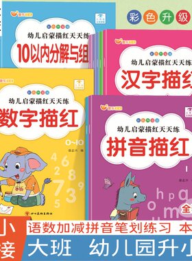 描红本儿童数字练字拼音幼小衔接