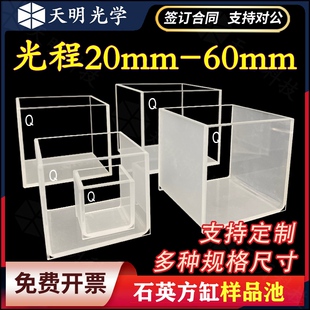 石英比色皿方缸透紫外光程20/30/40/50/60mm大容量样品池