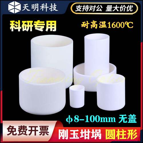 圆柱刚玉坩埚无盖 φ8-55mm 科研专用 99%氧化铝坩埚马弗炉耐高温