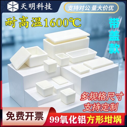 刚玉坩埚方舟带盖尺寸20-330mm99氧化铝方形船舟长方灰皿管式炉