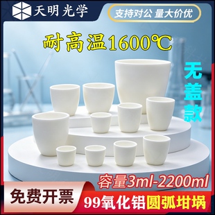 圆弧形 刚玉坩埚 99氧化铝高纯  耐高温1600℃ 马弗炉专用 无盖款