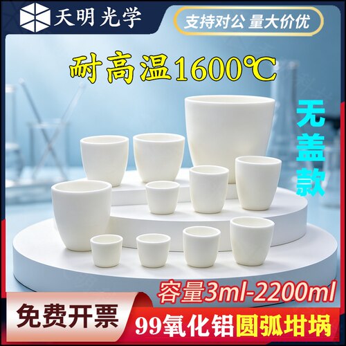 圆弧形 刚玉坩埚 99氧化铝高纯  耐高温1600℃ 马弗炉专用 无盖款
