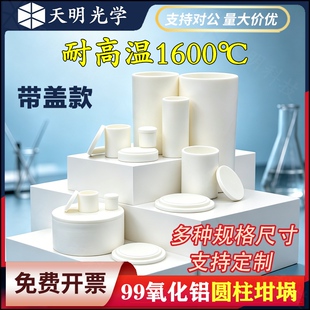 带盖 刚玉坩埚圆柱形直径10-230mm99%氧化铝科研马弗炉耐高温1600