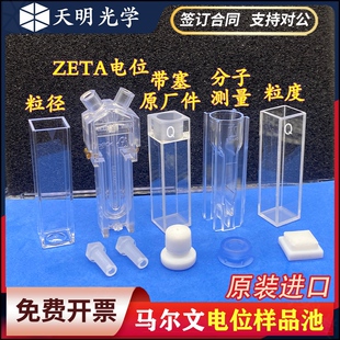 (原装正品)马尔文粒径DTS0012MalvernZETA电位DTS1070粒度PCS1115
