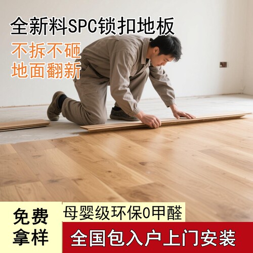 SPC地板瓷砖直铺即装即住包安装