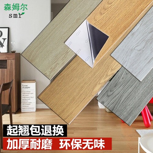 森姆尔地板贴不粘包退加厚不溢胶