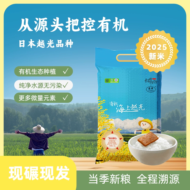 稻田物语有机海上越光大米东港大米5Kg