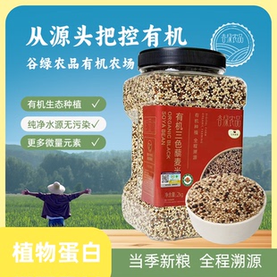 谷绿农品有机三色藜麦2kg藜麦米
