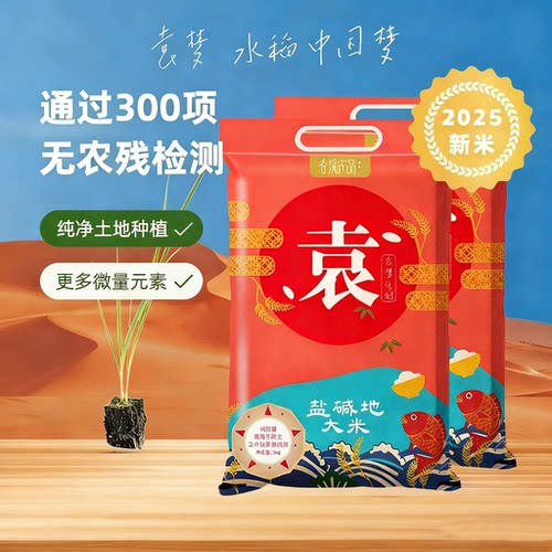 2025新米谷绿农品袁蒙盐碱地大米袁蒙海水稻粳米买一送一现磨现发