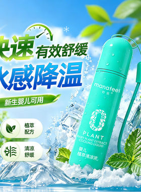 妙抚走珠凝露滚珠18ml儿童宝宝用