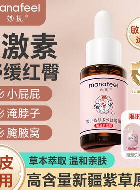 妙抚湿湿乐0号紫草油新生婴幼儿专用淹红防红屁股淹脖子腋胳肢窝
