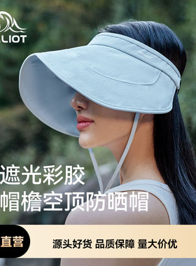 伯希和空顶防晒帽女夏季户外防紫外线黑胶大帽檐可折叠全脸遮阳帽