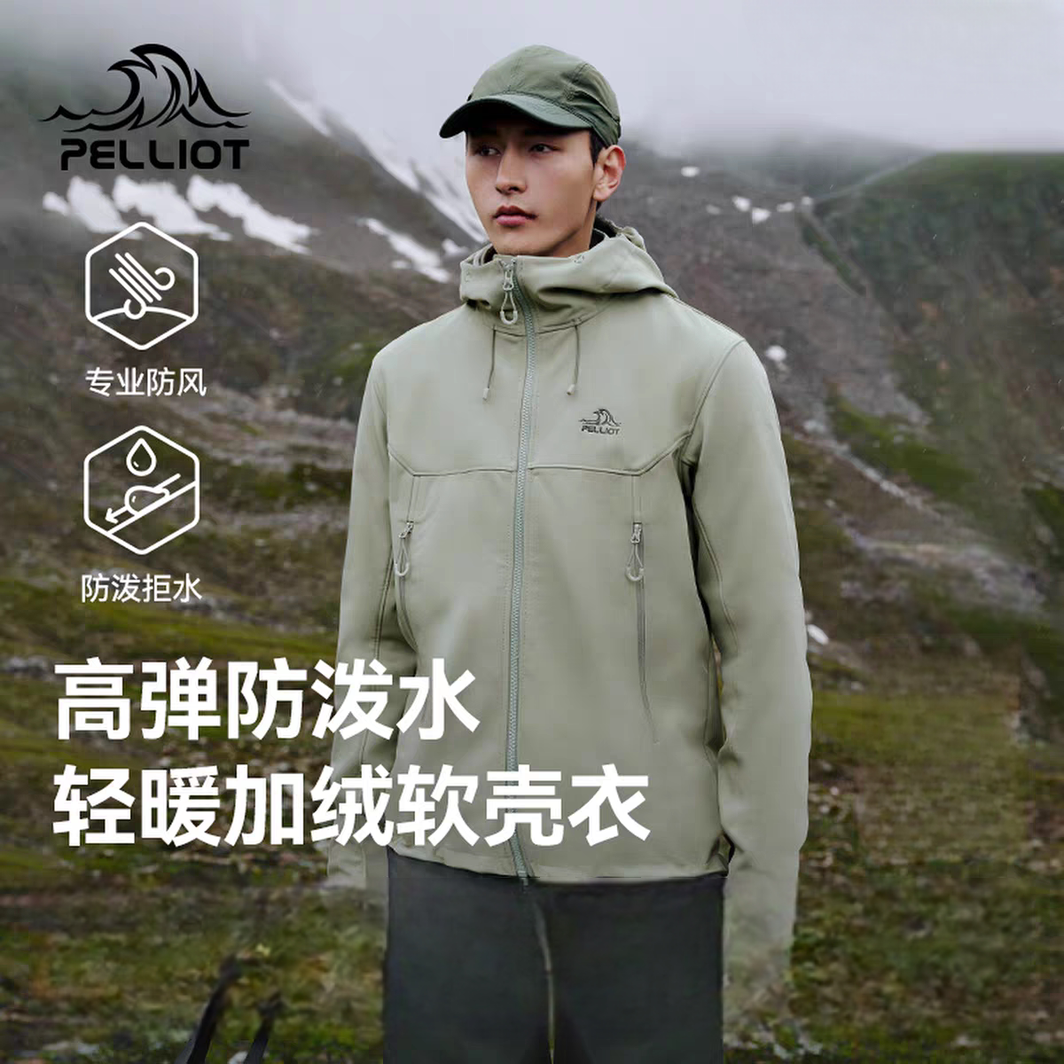 【成毅同款】伯希和风盾CY软壳衣男款防风夹克户外徒步登山外套女