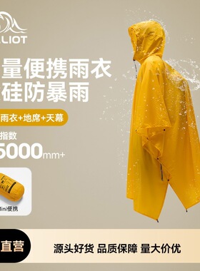 伯希和户外徒步雨衣露营登山天幕三合一雨披骑行旅游便携背包防雨