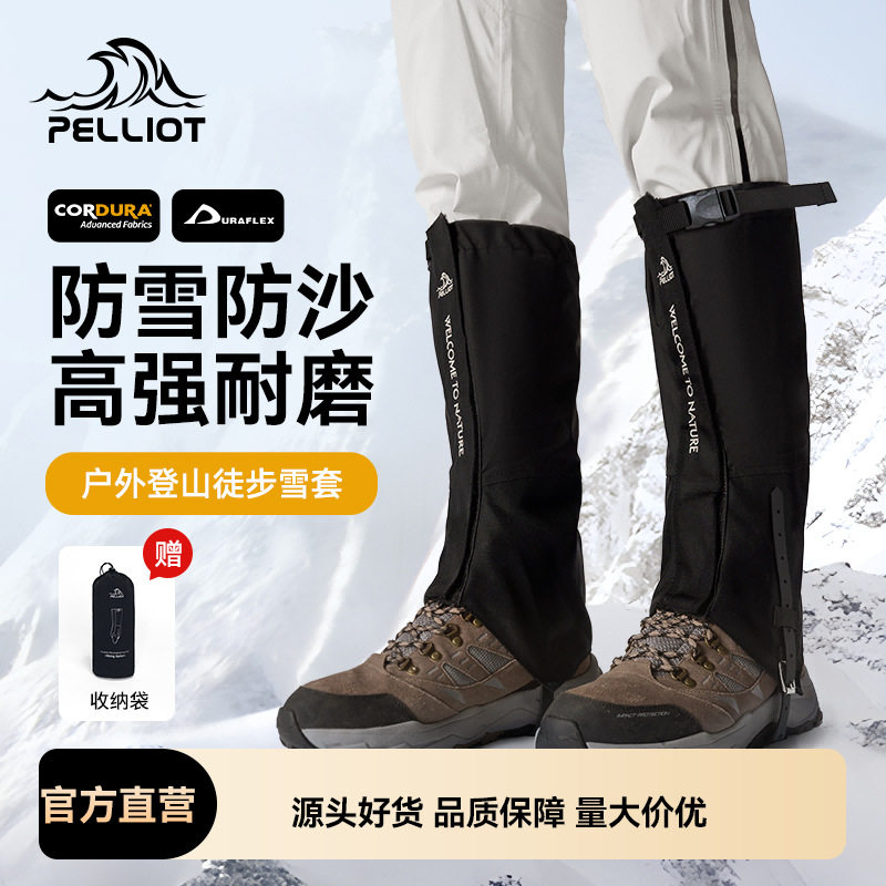 伯希和户外雪套男CORDURA登山徒步防水防雪鞋套女保暖护腿套长款