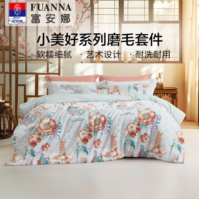 富安娜家纺圣之花床上四件套床单被套简约小清新床上用品床品套件