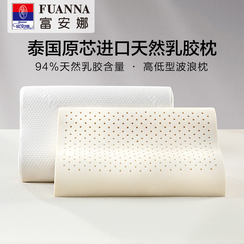 富安娜乳胶枕头天然乳胶枕成人护颈椎助睡眠颈椎枕一对枕头芯枕芯