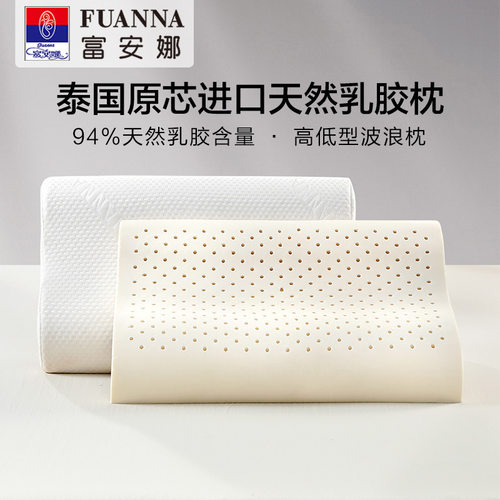 富安娜乳胶枕头天然乳胶枕成人护颈椎助睡眠颈椎枕一对枕头芯枕芯