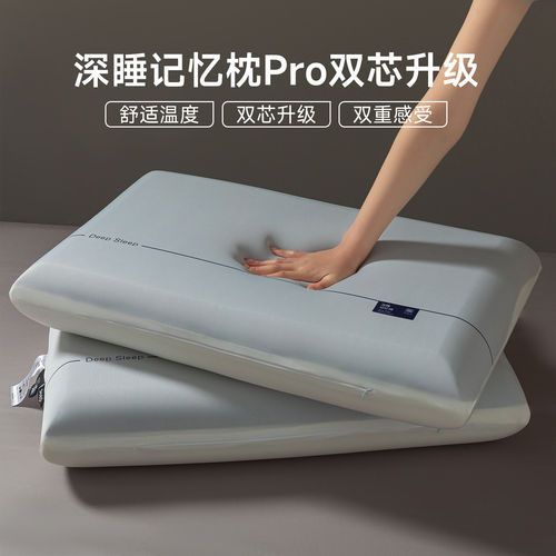五星级酒店深睡枕PRO记忆棉双芯枕护颈枕成人枕头助睡眠枕芯家用1