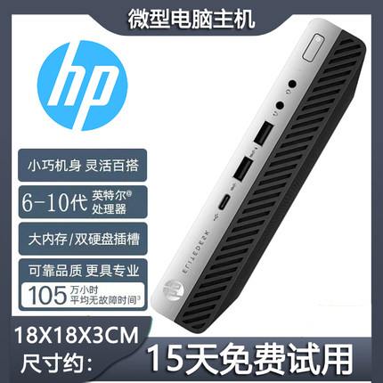 hp惠普办公家用迷你小主机微型电脑4K高清台式mini工作站标压机箱