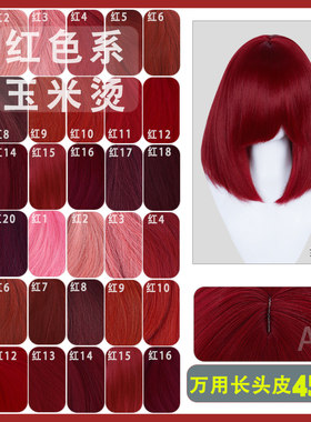 【A一】红色万用假发45CM蓬蓬丝