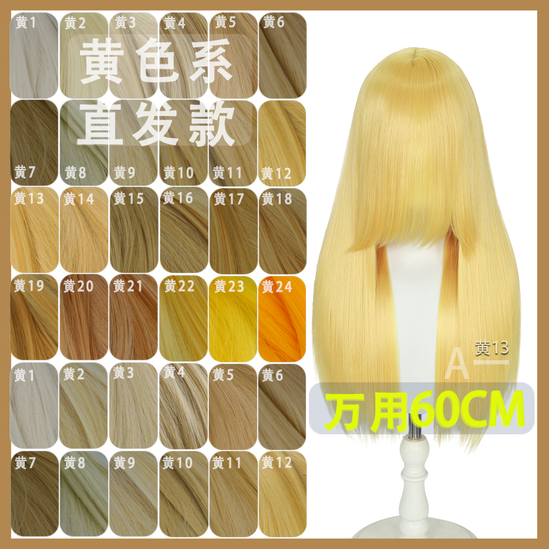 【A一】毛娘黄色万用动漫假发cos玫瑰网高温丝头皮顶米黄金黄60cm