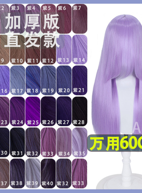【A一】紫色毛娘万用cos假发仿真头顶加厚 黑紫红紫粉紫蓝紫60cm