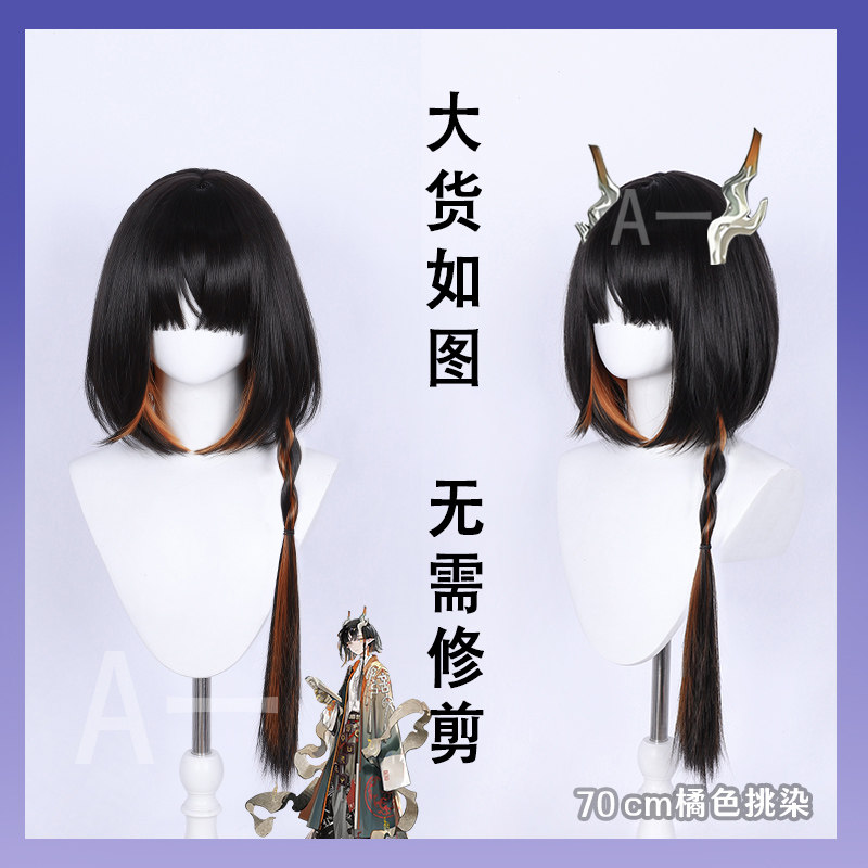 【A一】明日方舟颉渐变仿真头皮图片