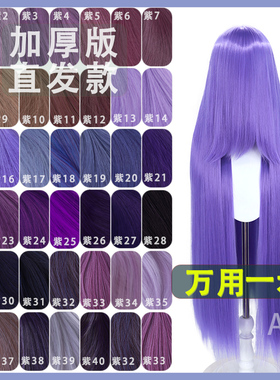 【A一】紫色系列万用1米直发cospl假发深紫黑紫淡紫薰衣草色假发