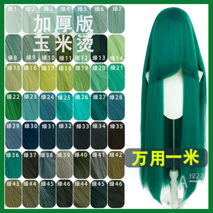 【A一】万用绿色 1米万用玉米须 cos假发圆头皮cosplay蓬松丝假发