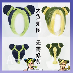 【A一】JOJO的奇妙冒险空条徐伦cos假发蓝绿黄绿异色造型款现货