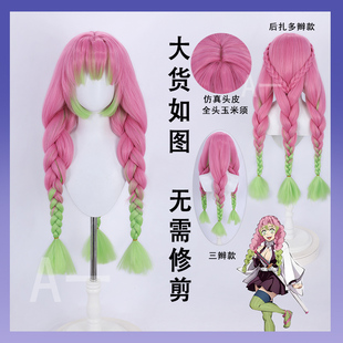 【A一)甘露寺蜜璃cos假发鬼灭之刃麻花恋柱加厚造型加粗渐变