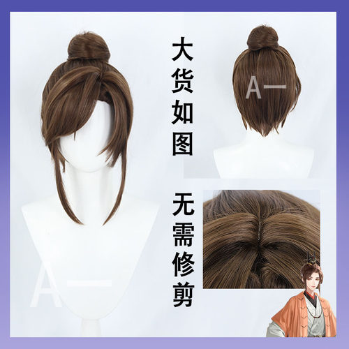 广陵王COS假发仿真头皮分体发包