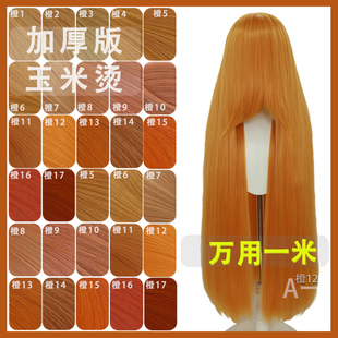 1米万用玉米须 橙色万用 cos假发圆头皮cosplay蓬松丝假发 A一