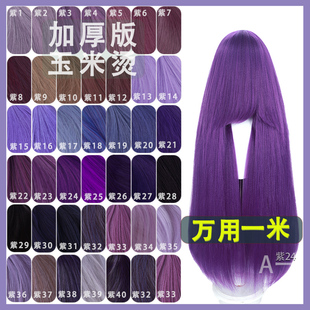 紫色玉米须万用cos假发 蓬蓬丝100cm长发加厚蓬松毛娘优选 A一